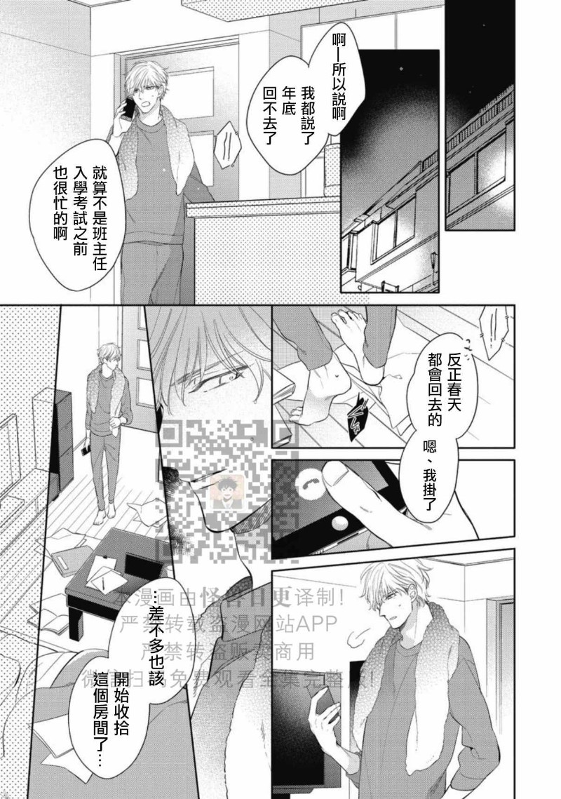 《この恋は手に余る/这份恋情很棘手》漫画最新章节全免费下拉式在线观看章节第【120】张图片