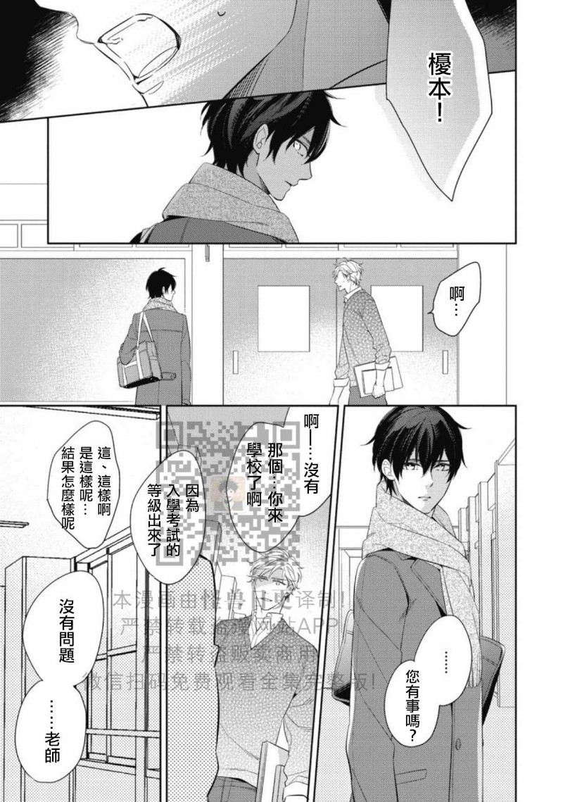 《この恋は手に余る/这份恋情很棘手》漫画最新章节全免费下拉式在线观看章节第【122】张图片