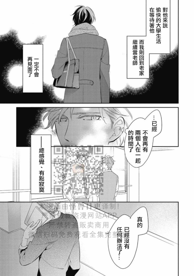 【この恋は手に余る/这份恋情很棘手[耽美]】漫画-（全）章节漫画下拉式图片-124.jpg