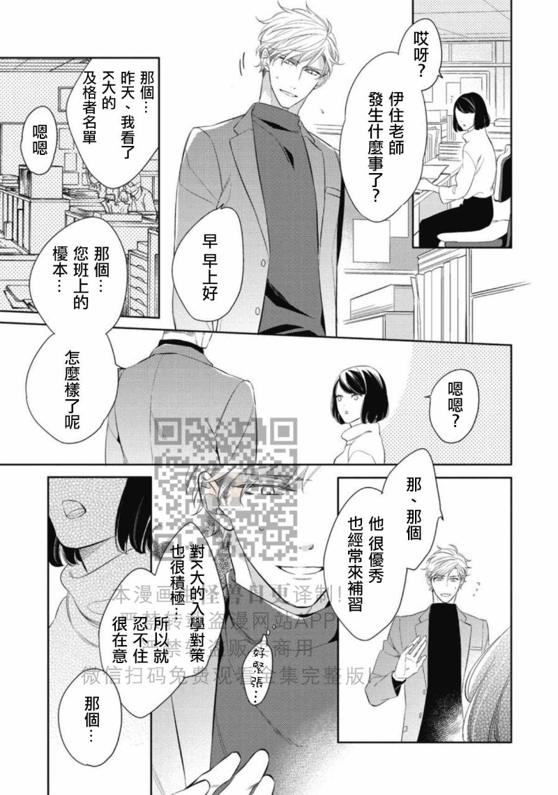 《この恋は手に余る/这份恋情很棘手》漫画最新章节全免费下拉式在线观看章节第【126】张图片