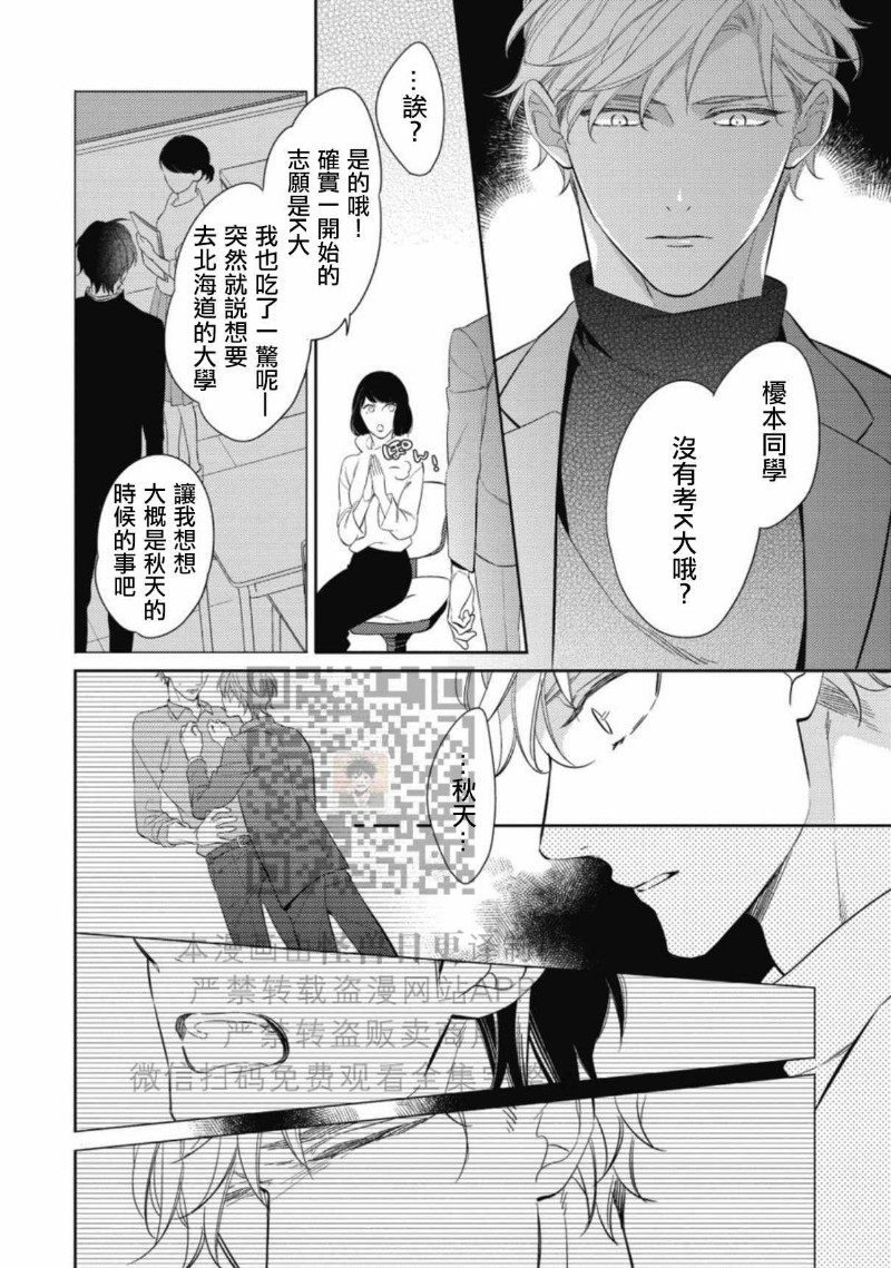 《この恋は手に余る/这份恋情很棘手》漫画最新章节全免费下拉式在线观看章节第【127】张图片