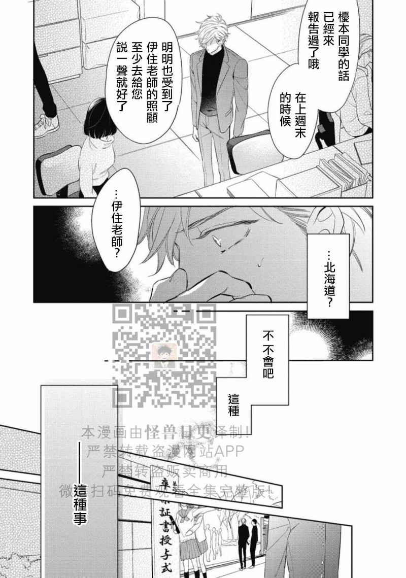 《この恋は手に余る/这份恋情很棘手》漫画最新章节全免费下拉式在线观看章节第【128】张图片