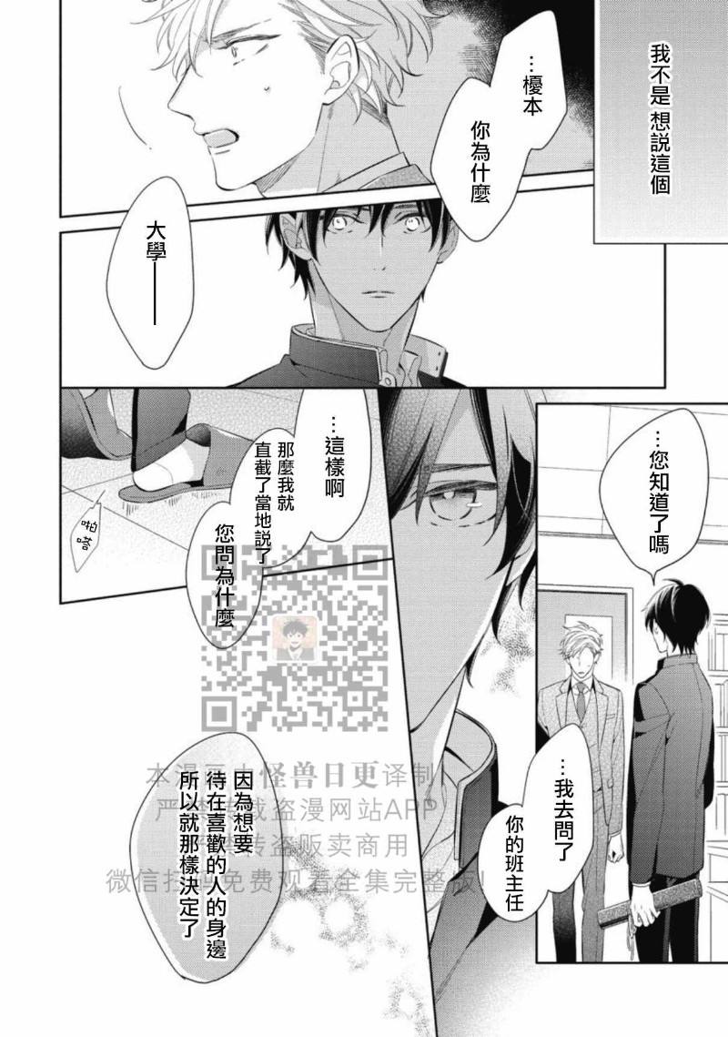 《この恋は手に余る/这份恋情很棘手》漫画最新章节全免费下拉式在线观看章节第【133】张图片