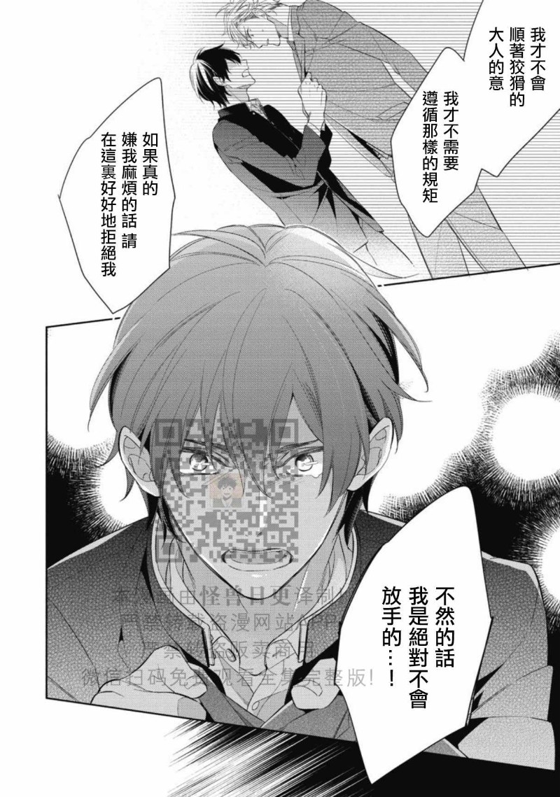 《この恋は手に余る/这份恋情很棘手》漫画最新章节全免费下拉式在线观看章节第【135】张图片