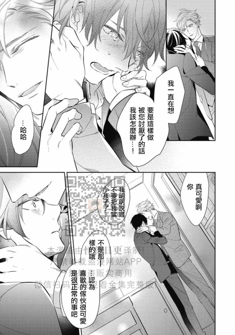 《この恋は手に余る/这份恋情很棘手》漫画最新章节全免费下拉式在线观看章节第【138】张图片