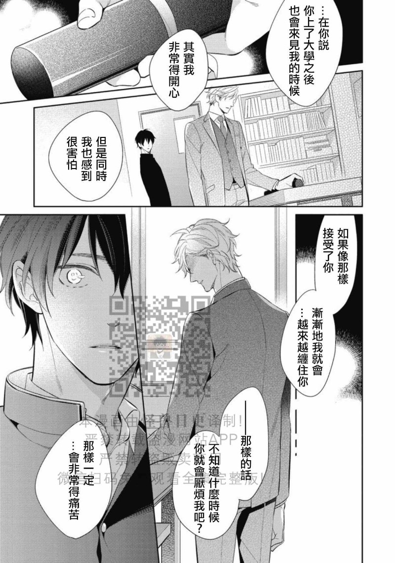 《この恋は手に余る/这份恋情很棘手》漫画最新章节全免费下拉式在线观看章节第【140】张图片