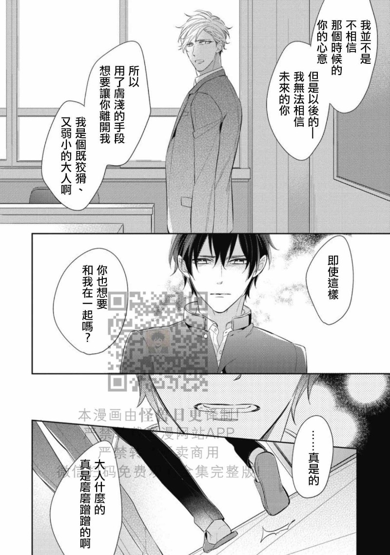 《この恋は手に余る/这份恋情很棘手》漫画最新章节全免费下拉式在线观看章节第【141】张图片