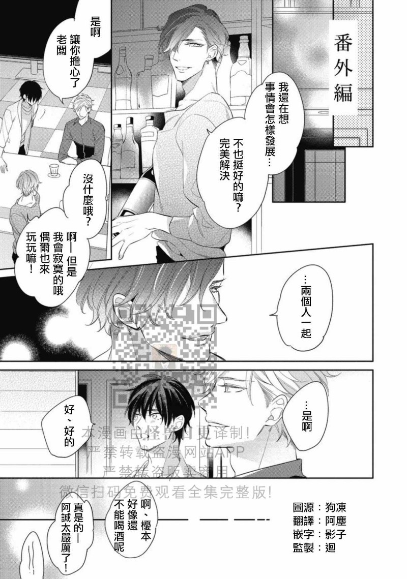 《この恋は手に余る/这份恋情很棘手》漫画最新章节全免费下拉式在线观看章节第【144】张图片