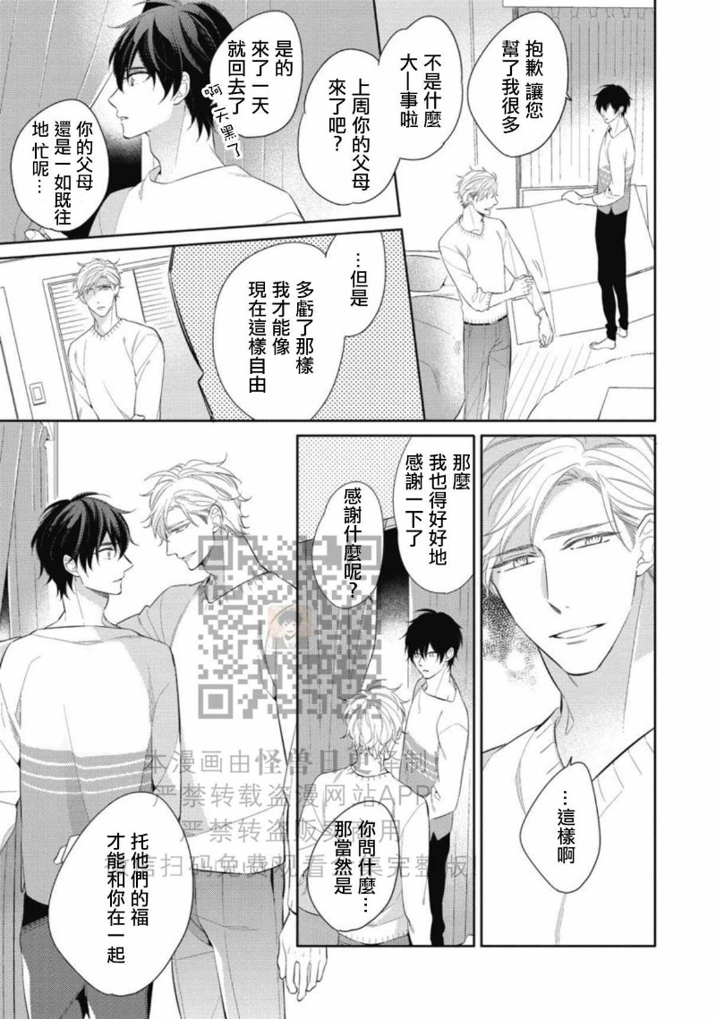 《この恋は手に余る/这份恋情很棘手》漫画最新章节全免费下拉式在线观看章节第【146】张图片