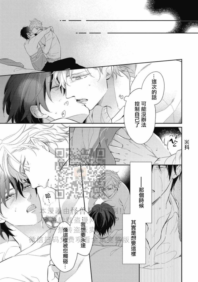 《この恋は手に余る/这份恋情很棘手》漫画最新章节全免费下拉式在线观看章节第【148】张图片