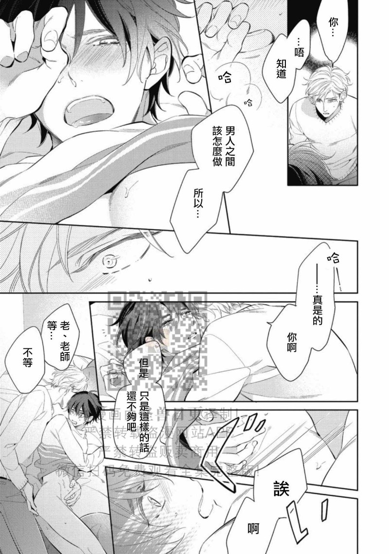 【この恋は手に余る/这份恋情很棘手[耽美]】漫画-（全）章节漫画下拉式图片-152.jpg