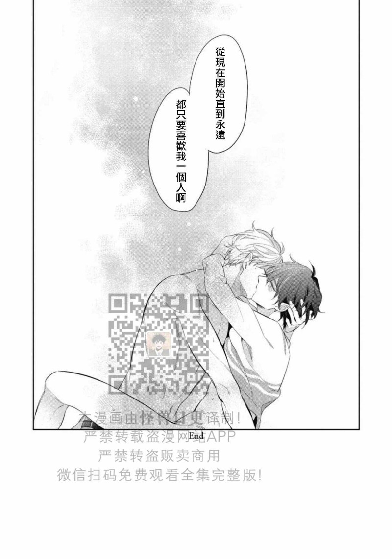 《この恋は手に余る/这份恋情很棘手》漫画最新章节全免费下拉式在线观看章节第【158】张图片