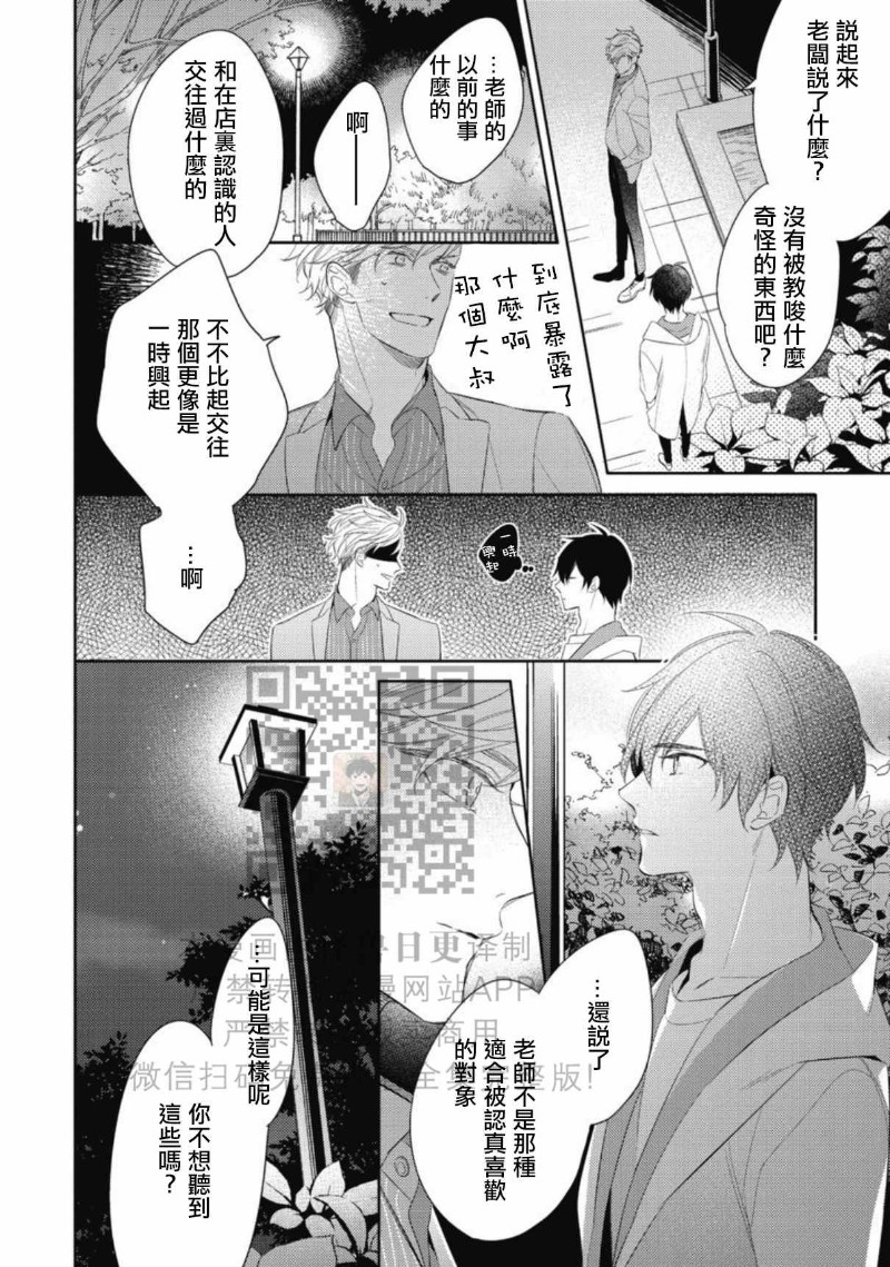 《この恋は手に余る/这份恋情很棘手》漫画最新章节全免费下拉式在线观看章节第【53】张图片