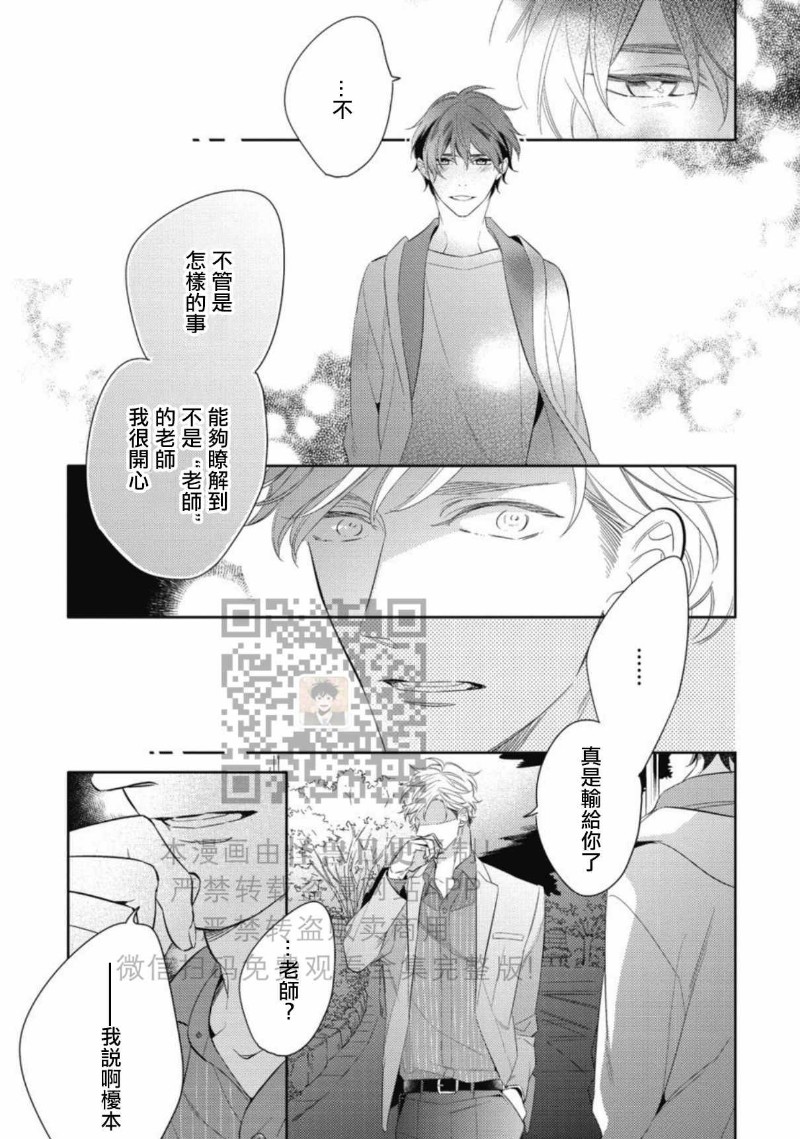 【この恋は手に余る/这份恋情很棘手[耽美]】漫画-（全）章节漫画下拉式图片-54.jpg