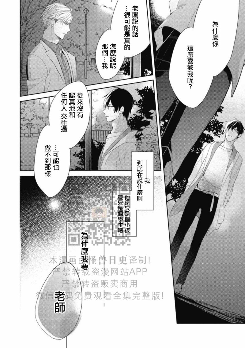 《この恋は手に余る/这份恋情很棘手》漫画最新章节全免费下拉式在线观看章节第【55】张图片