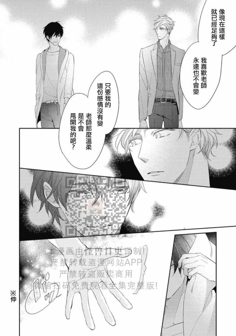 《この恋は手に余る/这份恋情很棘手》漫画最新章节全免费下拉式在线观看章节第【57】张图片