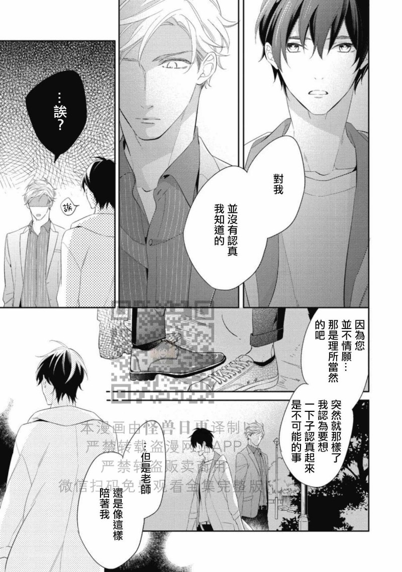 《この恋は手に余る/这份恋情很棘手》漫画最新章节全免费下拉式在线观看章节第【56】张图片