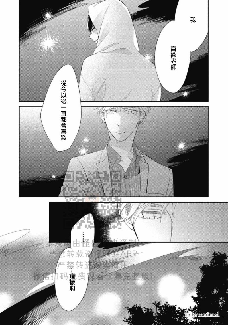 《この恋は手に余る/这份恋情很棘手》漫画最新章节全免费下拉式在线观看章节第【59】张图片