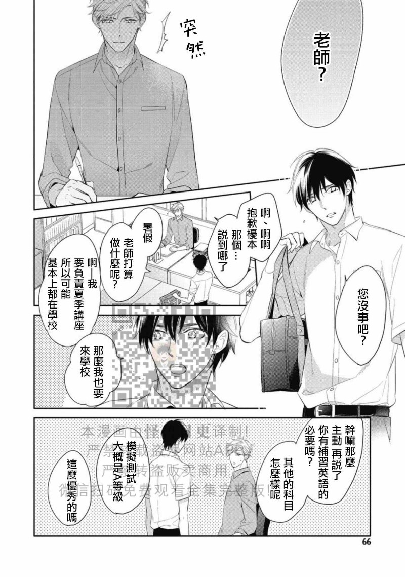 《この恋は手に余る/这份恋情很棘手》漫画最新章节全免费下拉式在线观看章节第【63】张图片