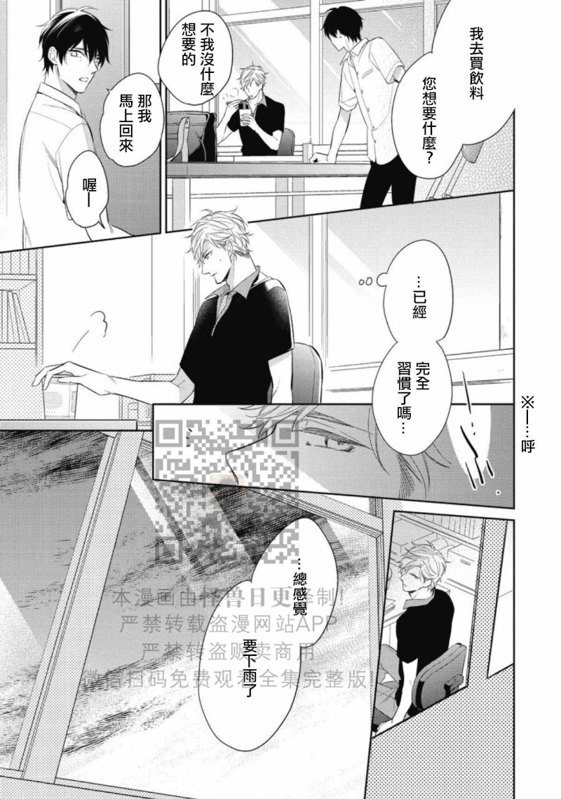 《この恋は手に余る/这份恋情很棘手》漫画最新章节全免费下拉式在线观看章节第【66】张图片