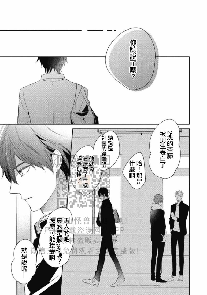 《この恋は手に余る/这份恋情很棘手》漫画最新章节全免费下拉式在线观看章节第【6】张图片