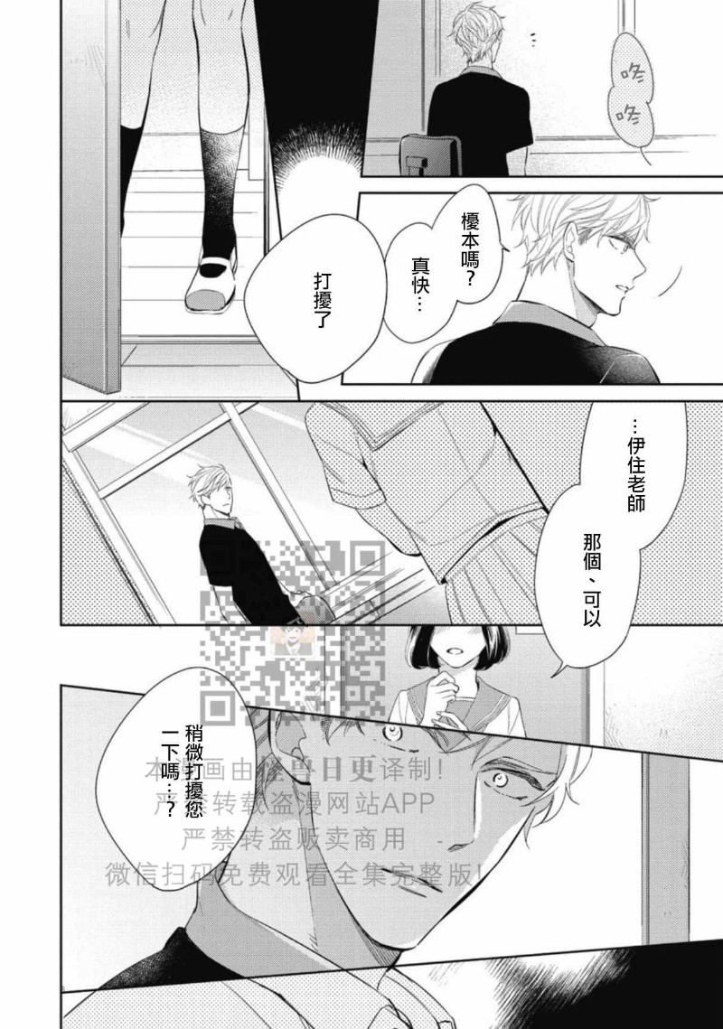 《この恋は手に余る/这份恋情很棘手》漫画最新章节全免费下拉式在线观看章节第【67】张图片