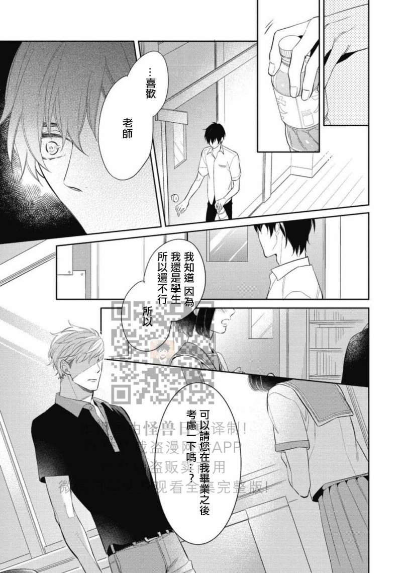 《この恋は手に余る/这份恋情很棘手》漫画最新章节全免费下拉式在线观看章节第【68】张图片