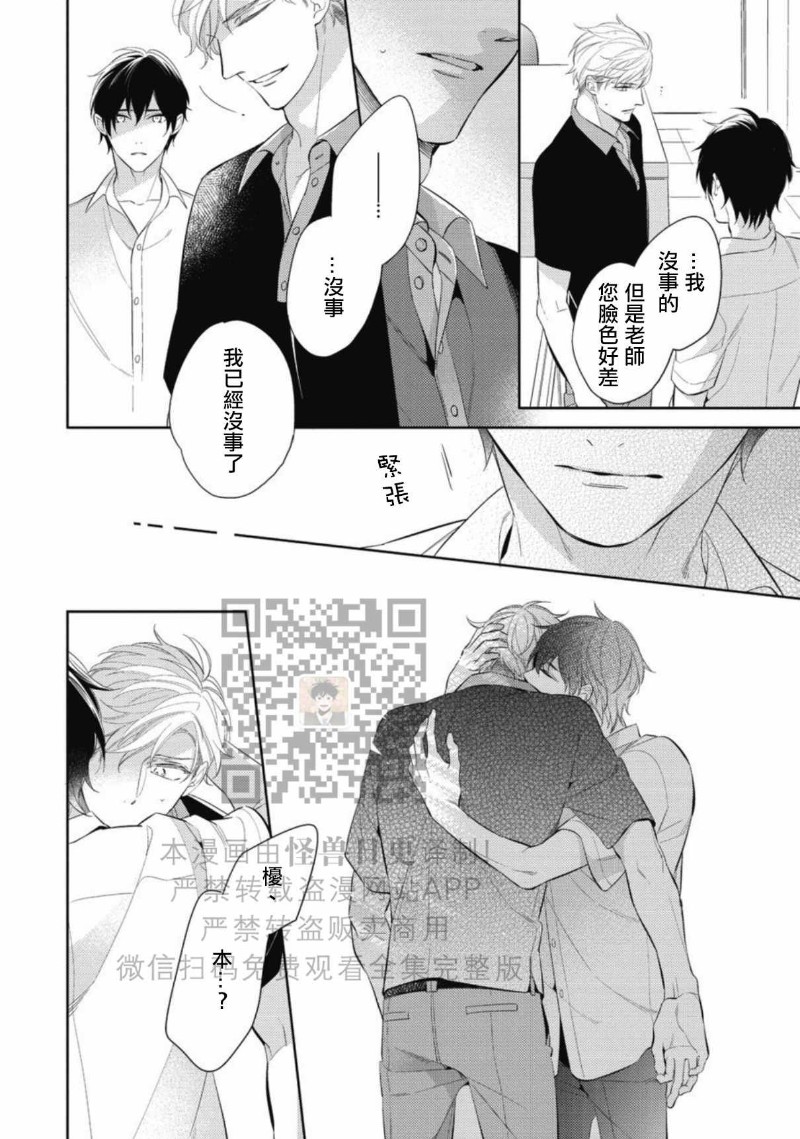 《この恋は手に余る/这份恋情很棘手》漫画最新章节全免费下拉式在线观看章节第【71】张图片