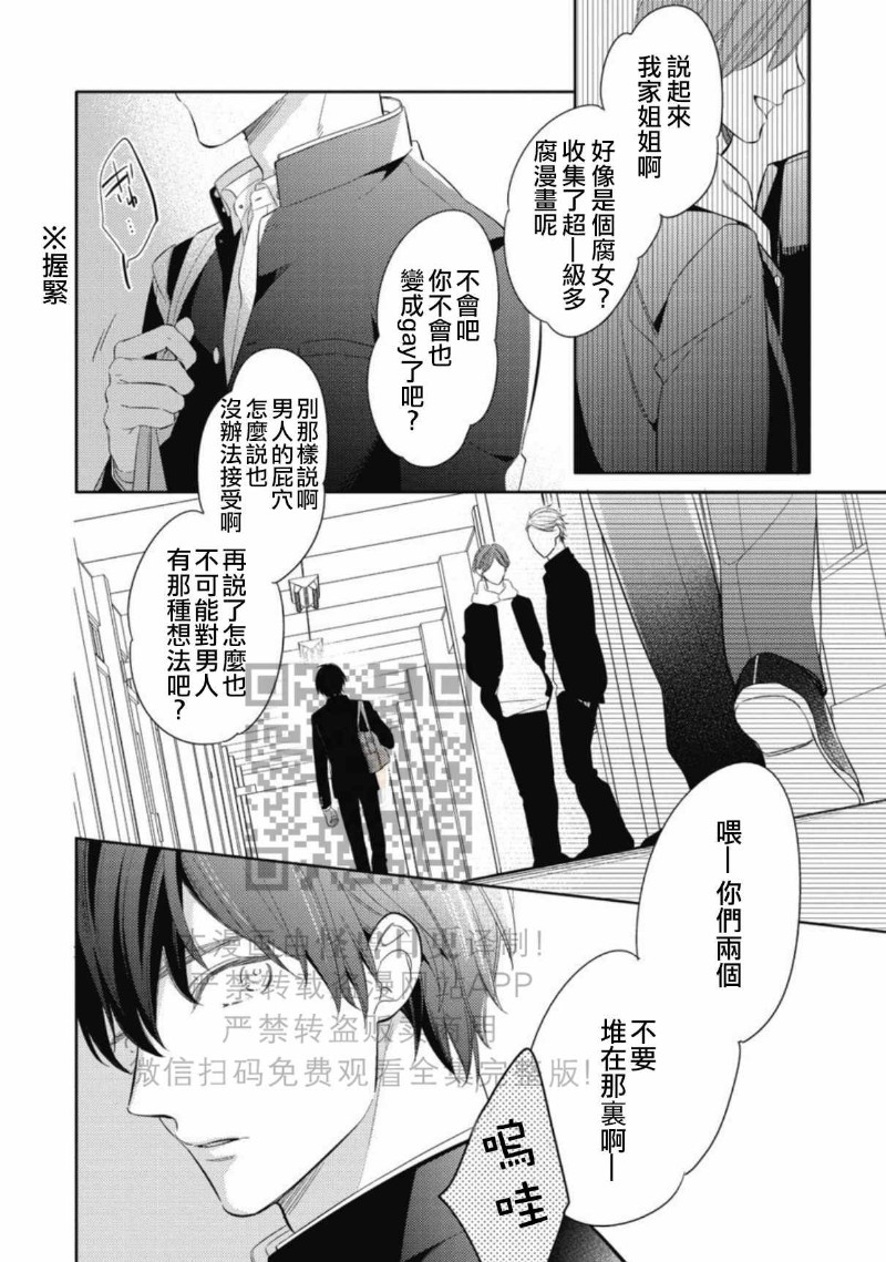 《この恋は手に余る/这份恋情很棘手》漫画最新章节全免费下拉式在线观看章节第【7】张图片