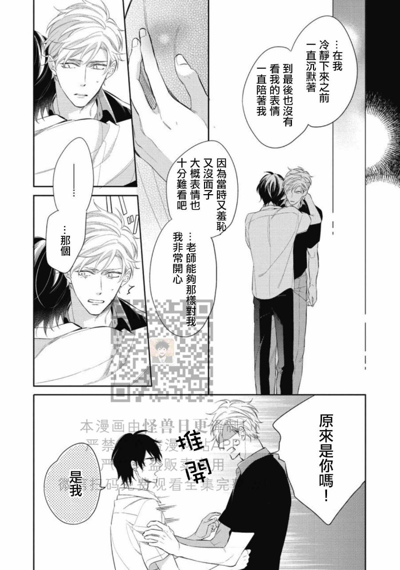 《この恋は手に余る/这份恋情很棘手》漫画最新章节全免费下拉式在线观看章节第【77】张图片