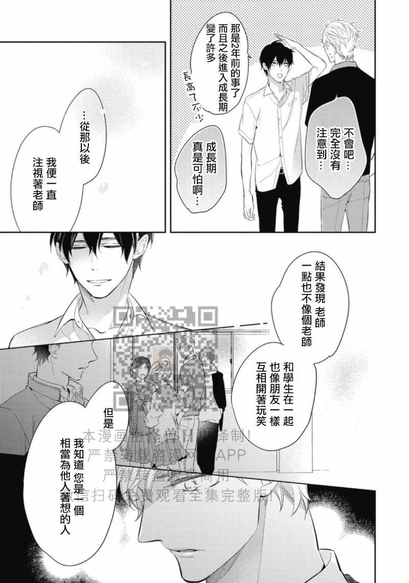 《この恋は手に余る/这份恋情很棘手》漫画最新章节全免费下拉式在线观看章节第【78】张图片