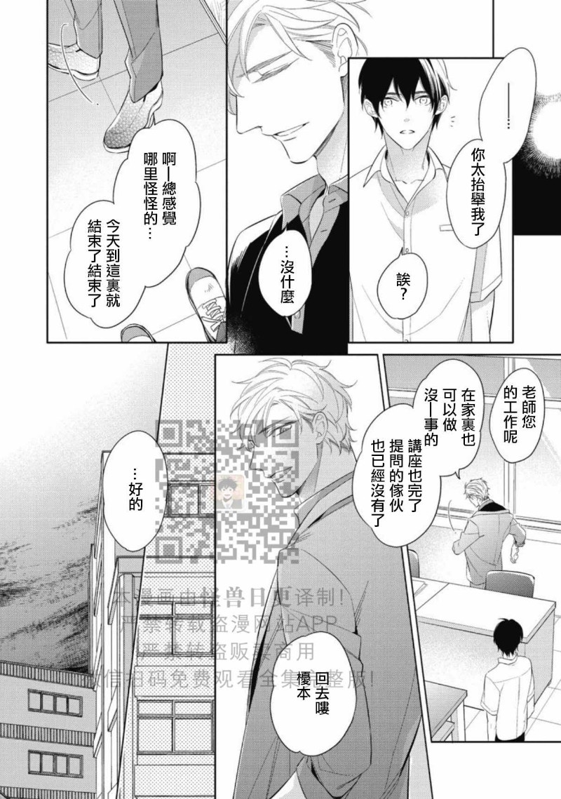 《この恋は手に余る/这份恋情很棘手》漫画最新章节全免费下拉式在线观看章节第【79】张图片