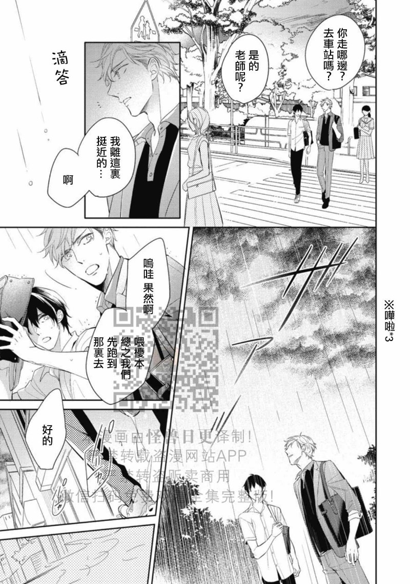 《この恋は手に余る/这份恋情很棘手》漫画最新章节全免费下拉式在线观看章节第【80】张图片