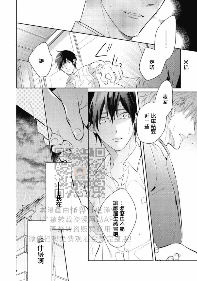 《この恋は手に余る/这份恋情很棘手》漫画最新章节全免费下拉式在线观看章节第【83】张图片