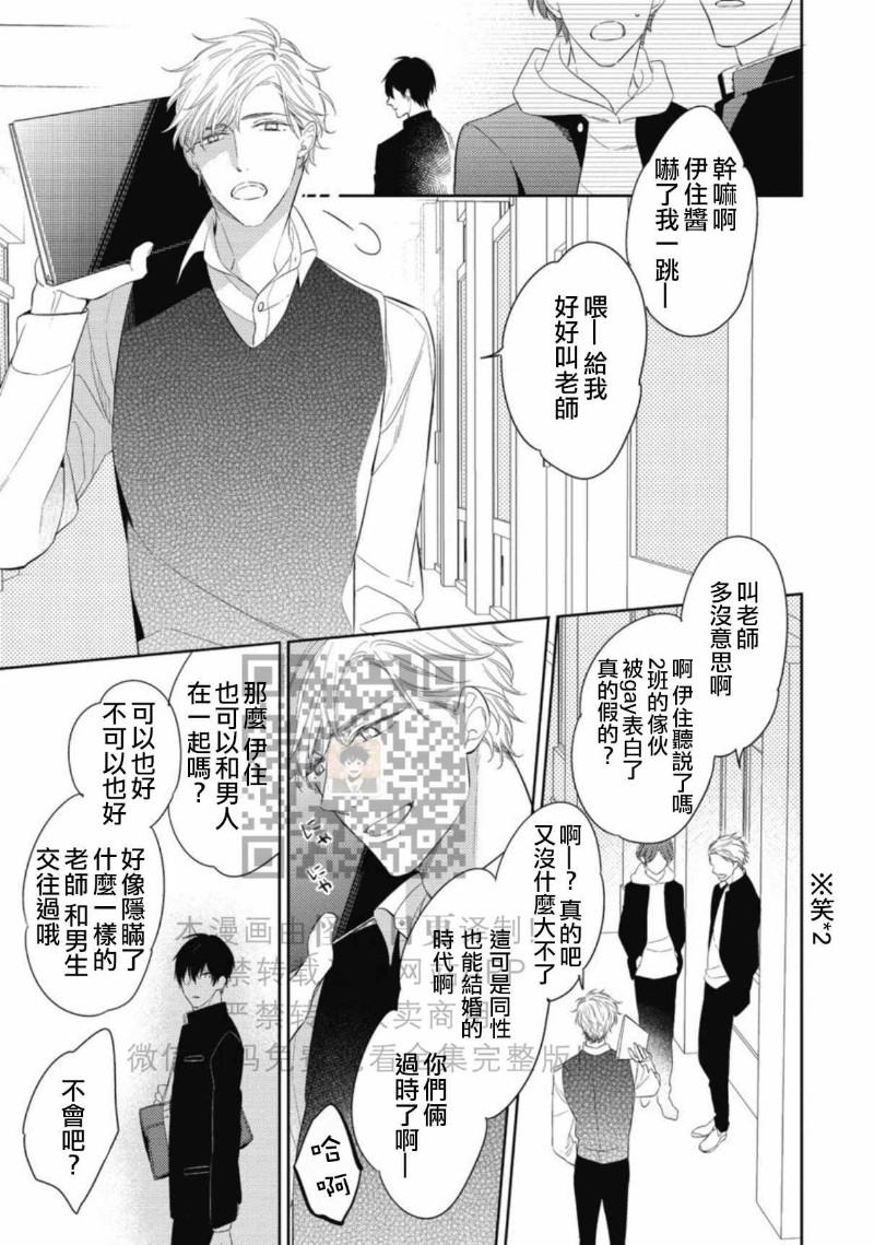 《この恋は手に余る/这份恋情很棘手》漫画最新章节全免费下拉式在线观看章节第【8】张图片