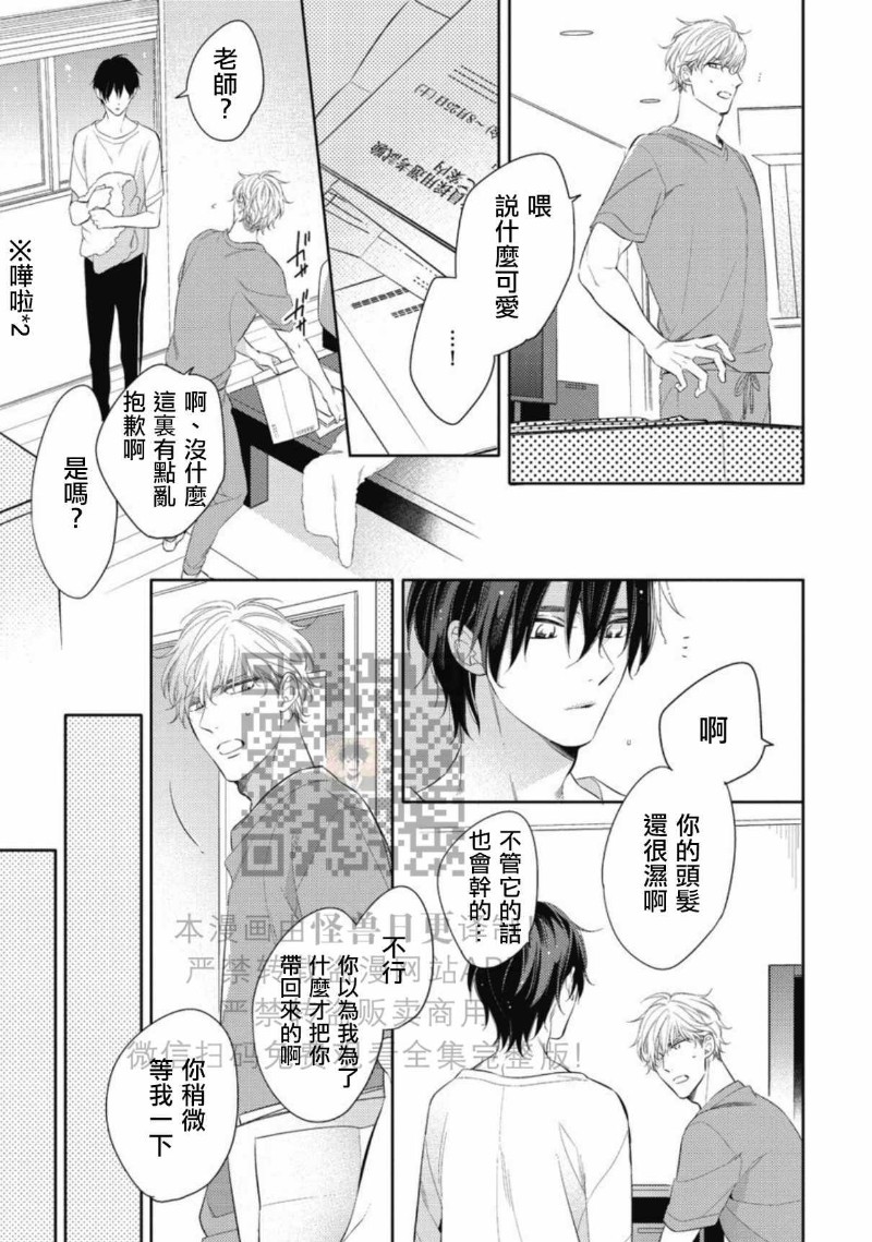 《この恋は手に余る/这份恋情很棘手》漫画最新章节全免费下拉式在线观看章节第【90】张图片