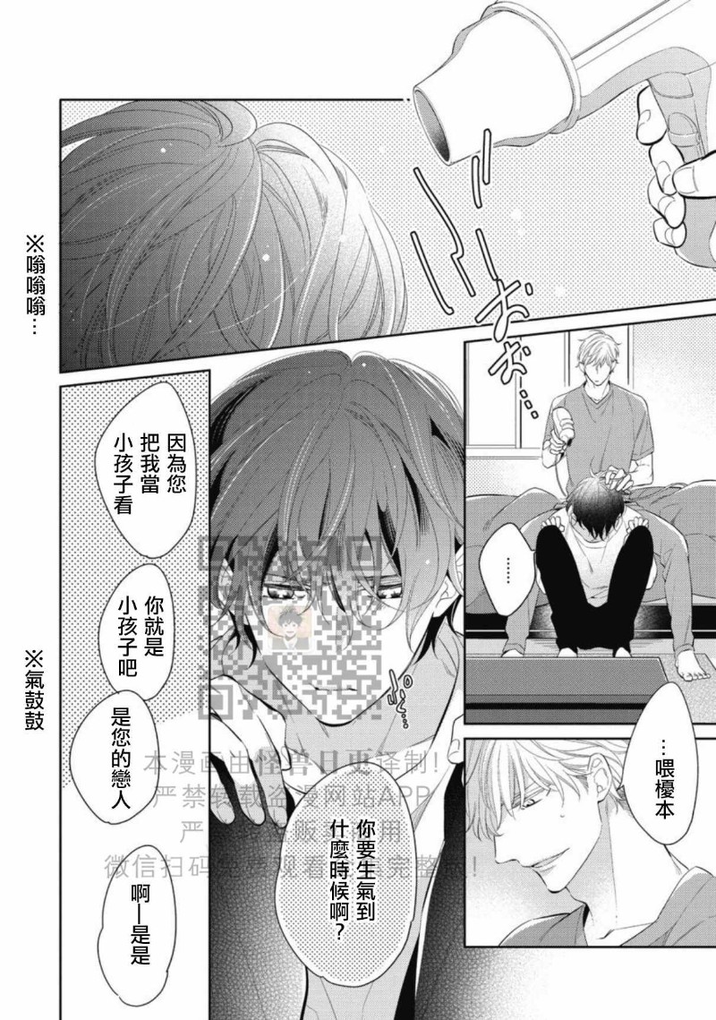 《この恋は手に余る/这份恋情很棘手》漫画最新章节全免费下拉式在线观看章节第【91】张图片