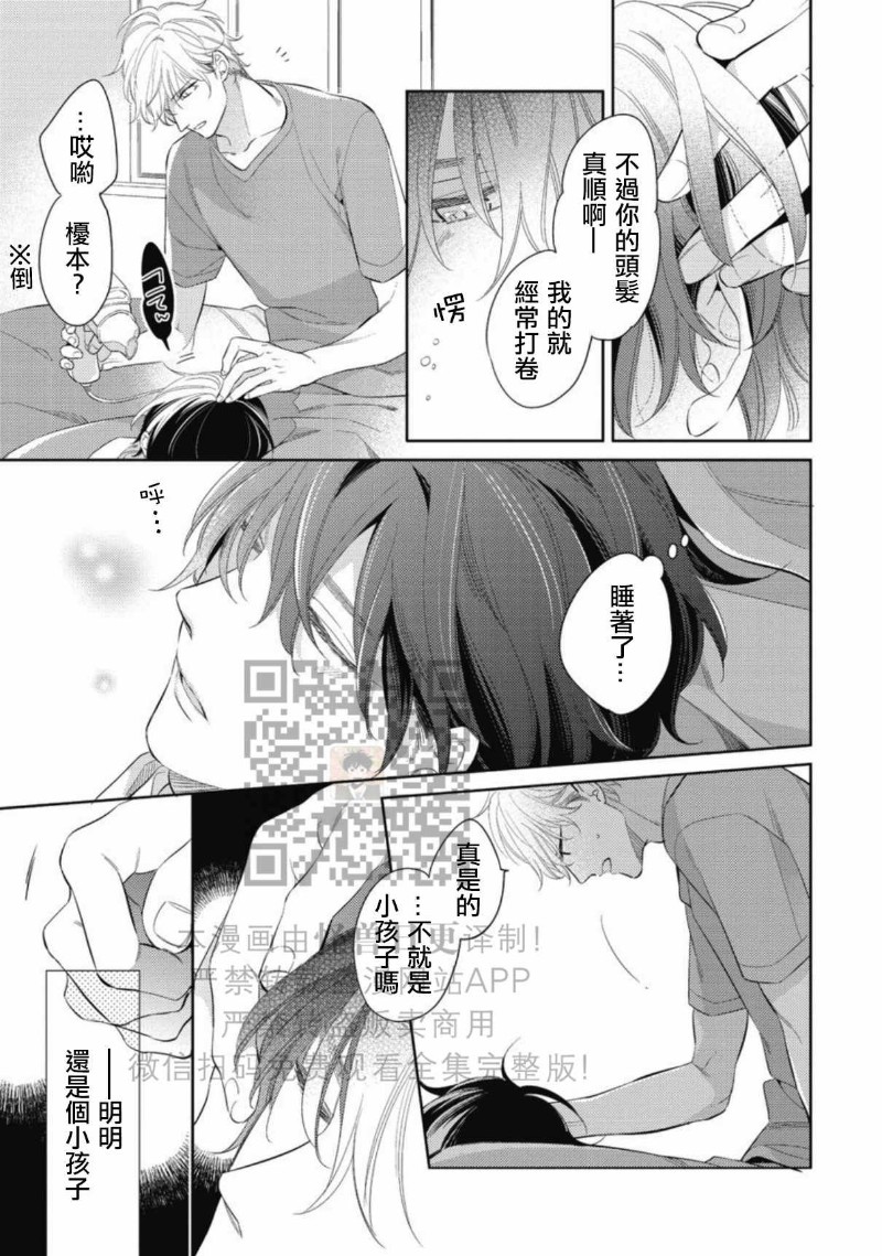 【この恋は手に余る/这份恋情很棘手[耽美]】漫画-（全）章节漫画下拉式图片-92.jpg