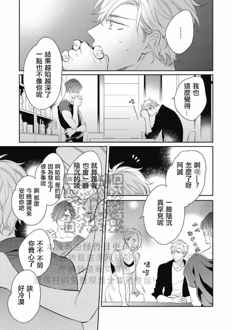 【この恋は手に余る/这份恋情很棘手[耽美]】漫画-（全）章节漫画下拉式图片-94.jpg