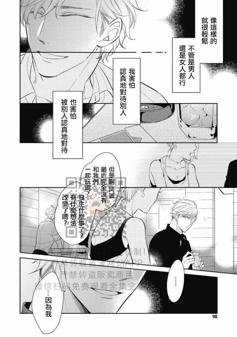 《この恋は手に余る/这份恋情很棘手》漫画最新章节全免费下拉式在线观看章节第【95】张图片