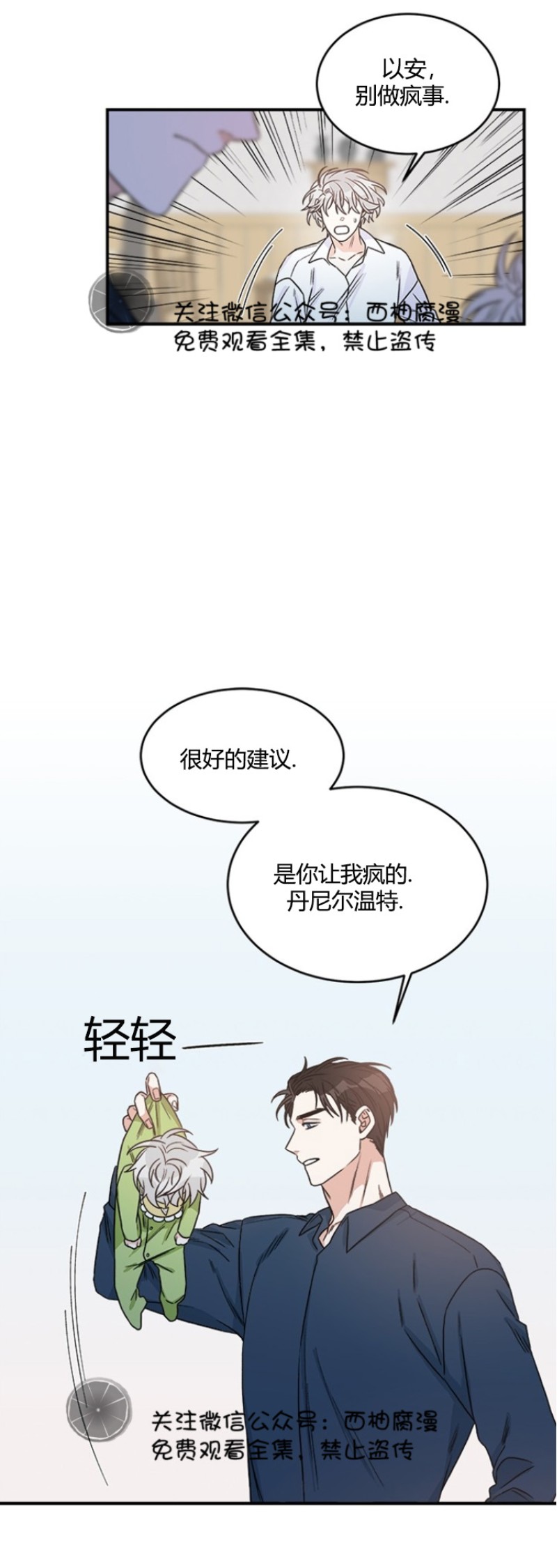 【逐龙/男神求婚后我跑了[腐漫]】漫画-（第1話）章节漫画下拉式图片-26.jpg