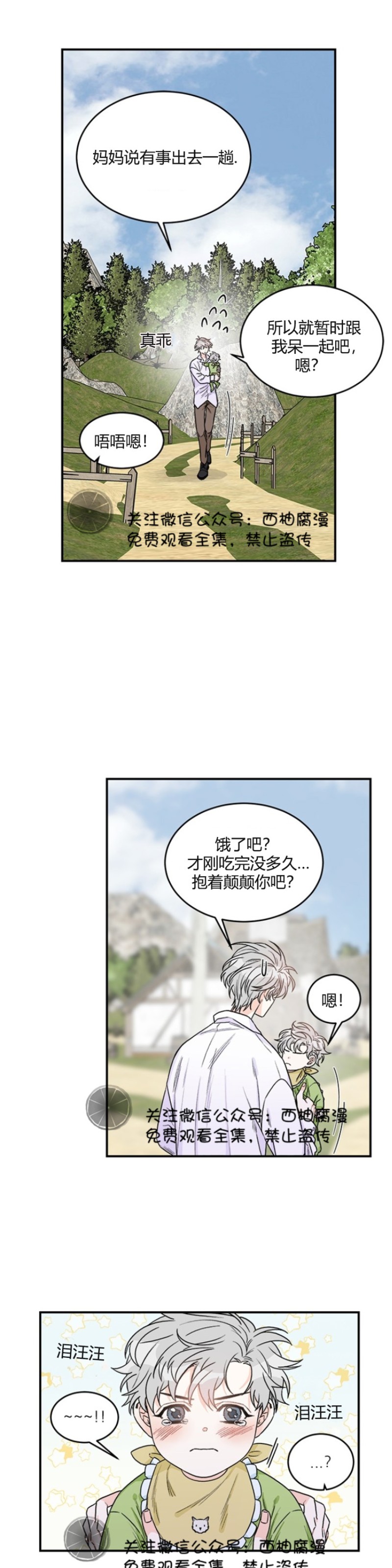 【逐龙/男神求婚后我跑了[腐漫]】漫画-（第1話）章节漫画下拉式图片-6.jpg