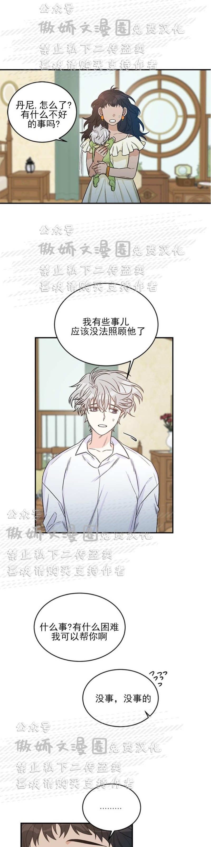 《逐龙/男神求婚后我跑了》漫画最新章节第2话免费下拉式在线观看章节第【1】张图片