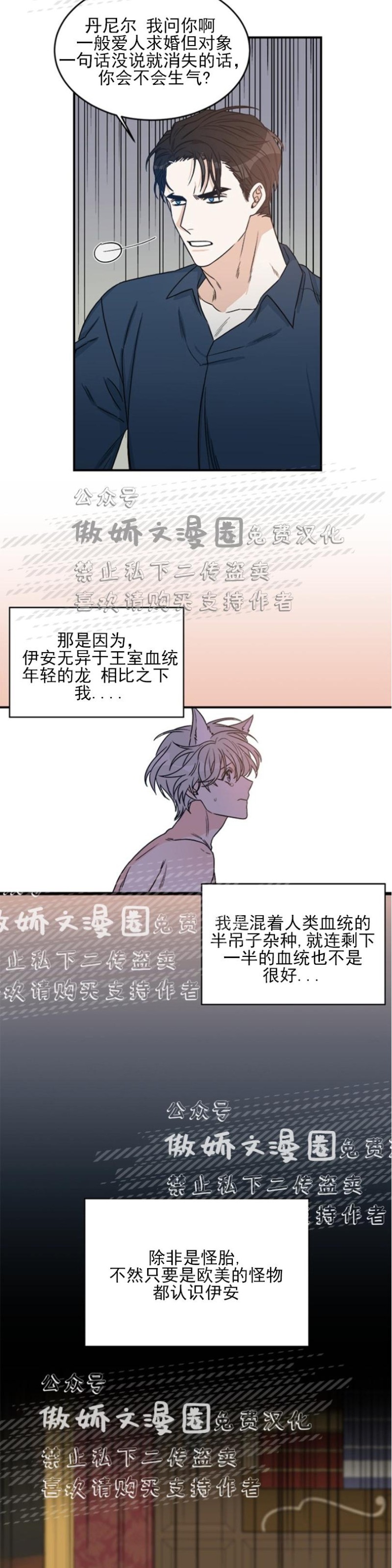 《逐龙/男神求婚后我跑了》漫画最新章节第2话免费下拉式在线观看章节第【11】张图片