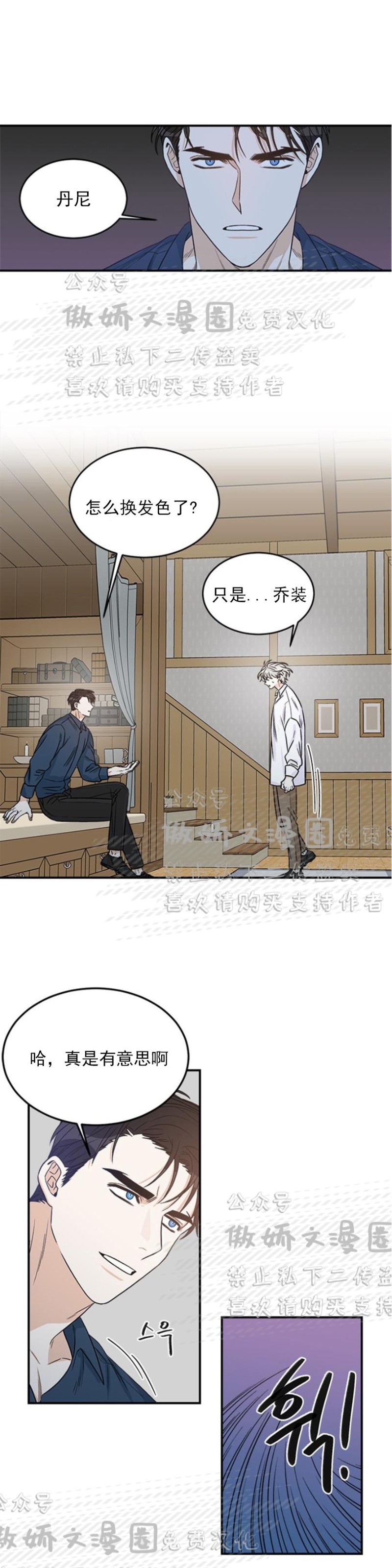 《逐龙/男神求婚后我跑了》漫画最新章节第2话免费下拉式在线观看章节第【4】张图片