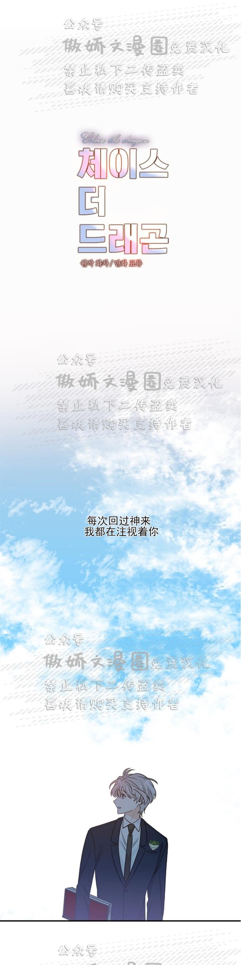 《逐龙/男神求婚后我跑了》漫画最新章节第3话免费下拉式在线观看章节第【1】张图片