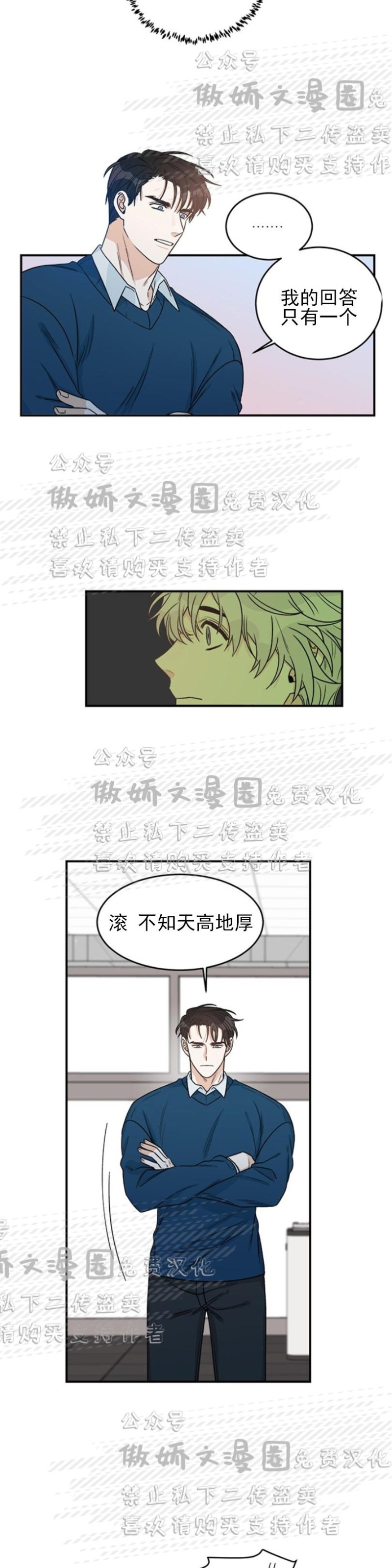 《逐龙/男神求婚后我跑了》漫画最新章节第3话免费下拉式在线观看章节第【10】张图片