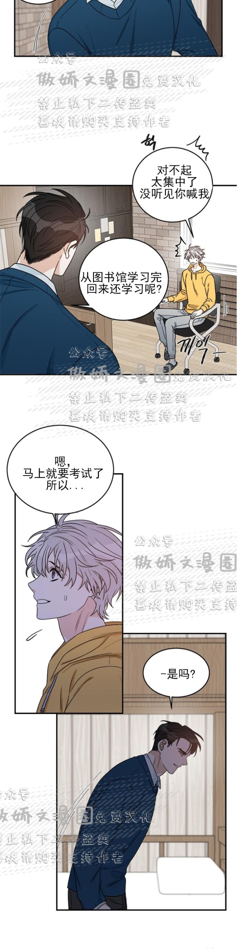 【逐龙/男神求婚后我跑了[耽美]】漫画-（第3話）章节漫画下拉式图片-12.jpg