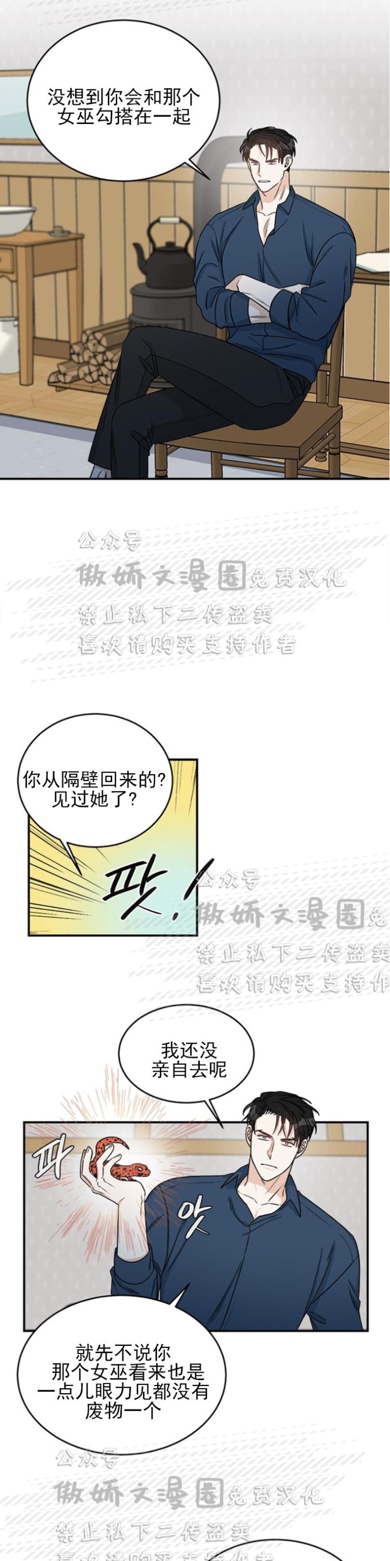 【逐龙/男神求婚后我跑了[耽美]】漫画-（第3話）章节漫画下拉式图片-16.jpg