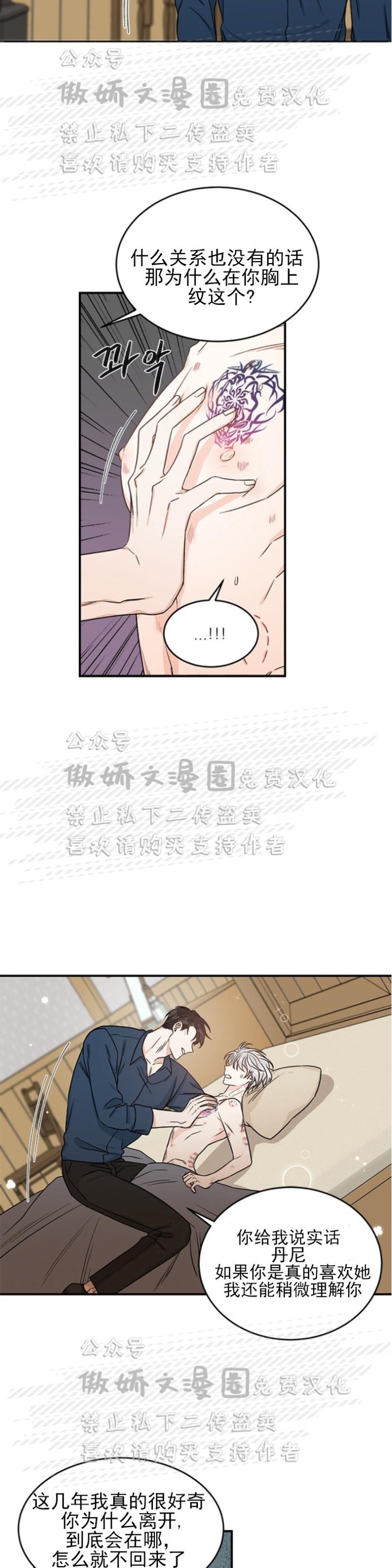 【逐龙/男神求婚后我跑了[耽美]】漫画-（第3話）章节漫画下拉式图片-18.jpg